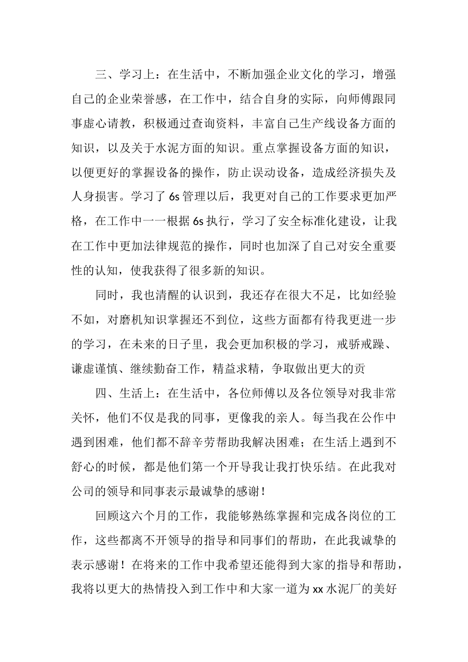 2025年车间新员工个人总结范文_第2页