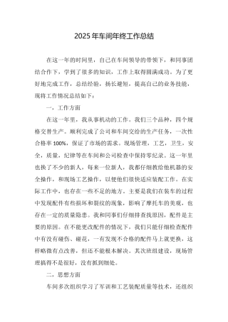 2025年车间年终工作总结