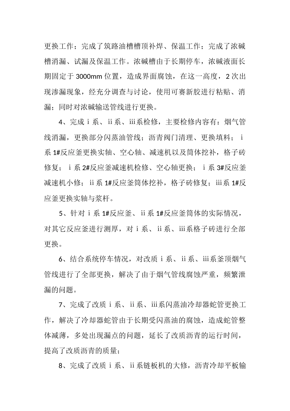 2025年车间管理工作总结_第2页