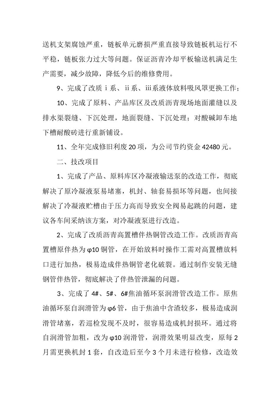 2025年车间管理工作总结_第3页