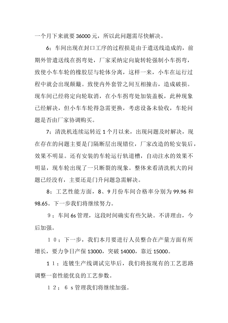 2025年车间生产月度工作总结_第2页