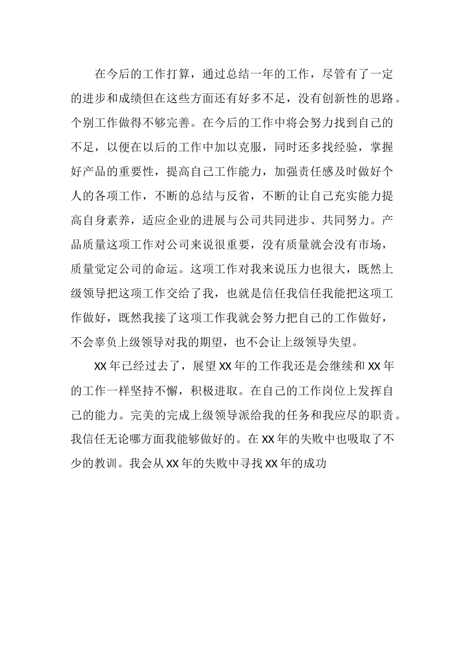 2025年车间管理员工作总结_第2页