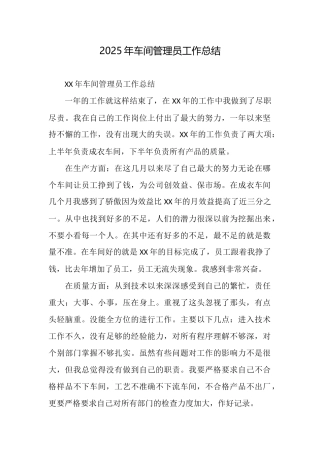 2025年车间管理员工作总结