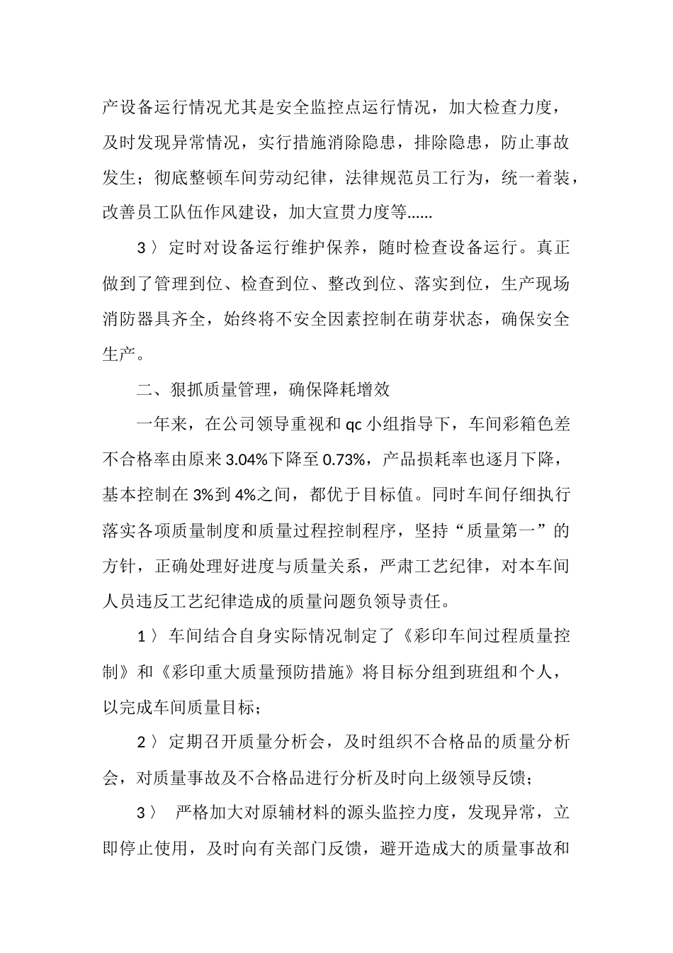 2025年车间年终工作总结报告_第2页