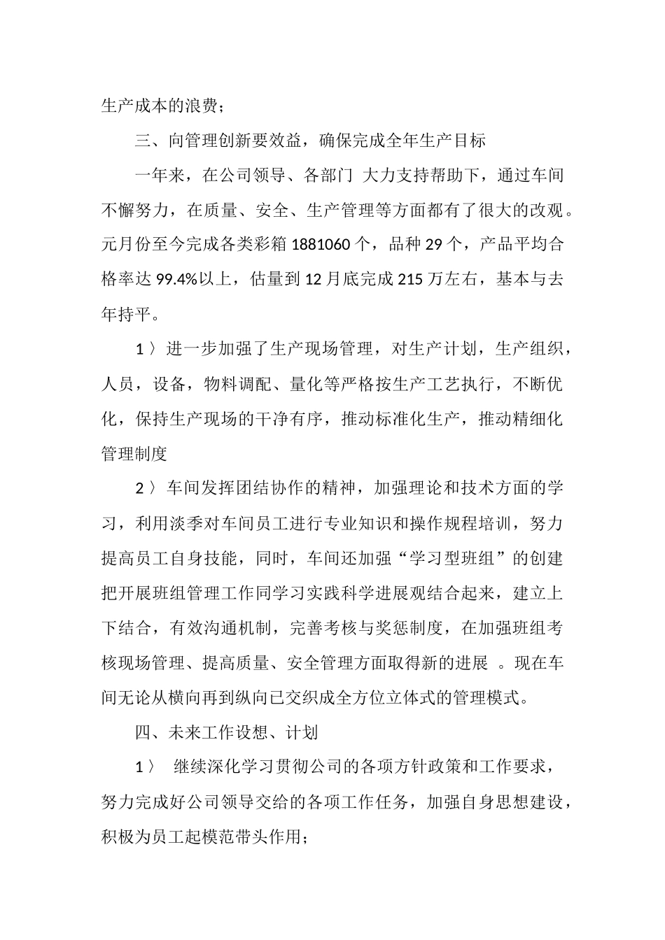 2025年车间年终工作总结报告_第3页