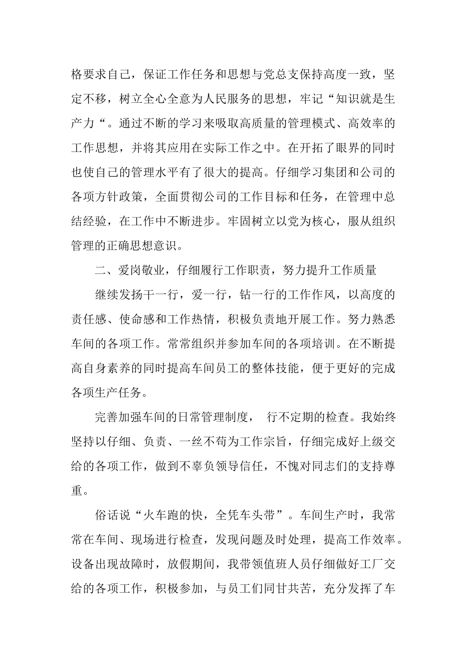 2025年车间班长个人工作总结_第2页