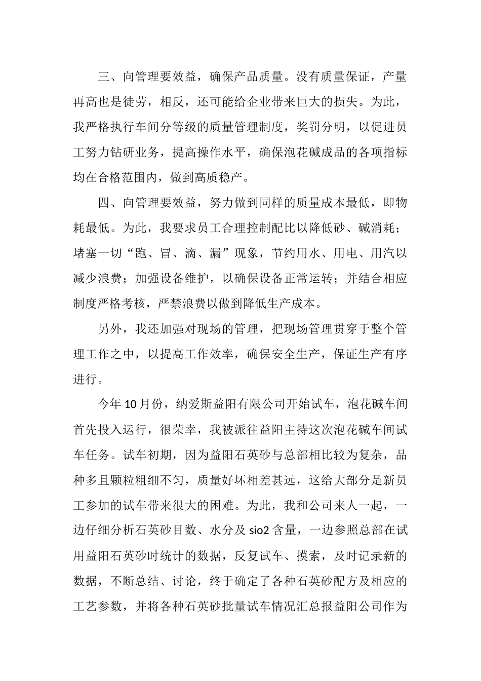 2025年车间年终总结_第2页