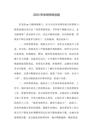 2025年车间年终总结