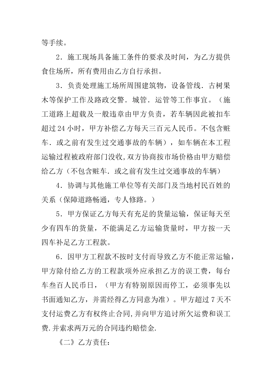 2025年车队运输合同范本_第2页