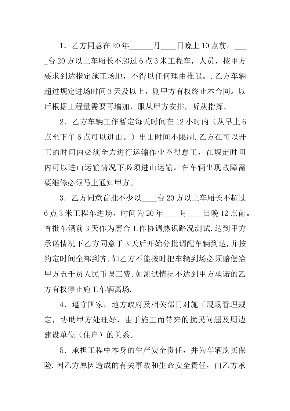 2025年车队运输合同范本_第3页