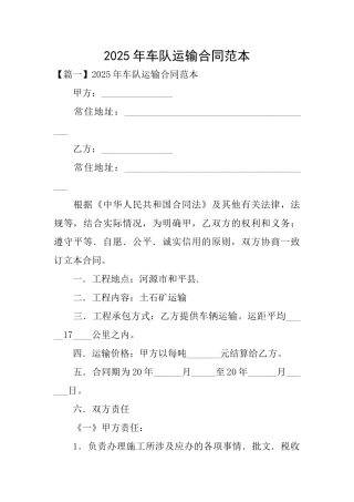 2025年车队运输合同范本