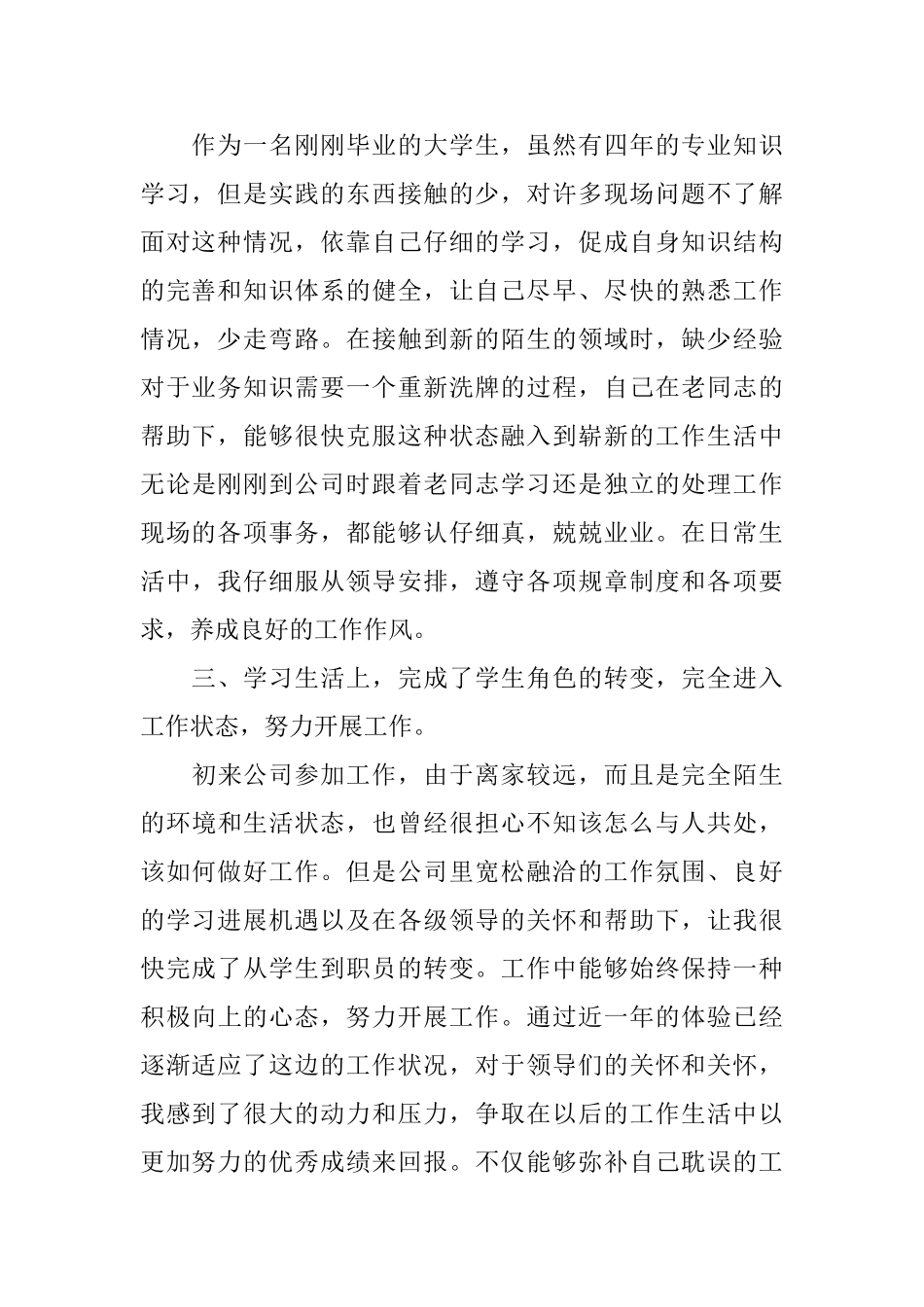 2025年转正定级自我鉴定模板_第2页