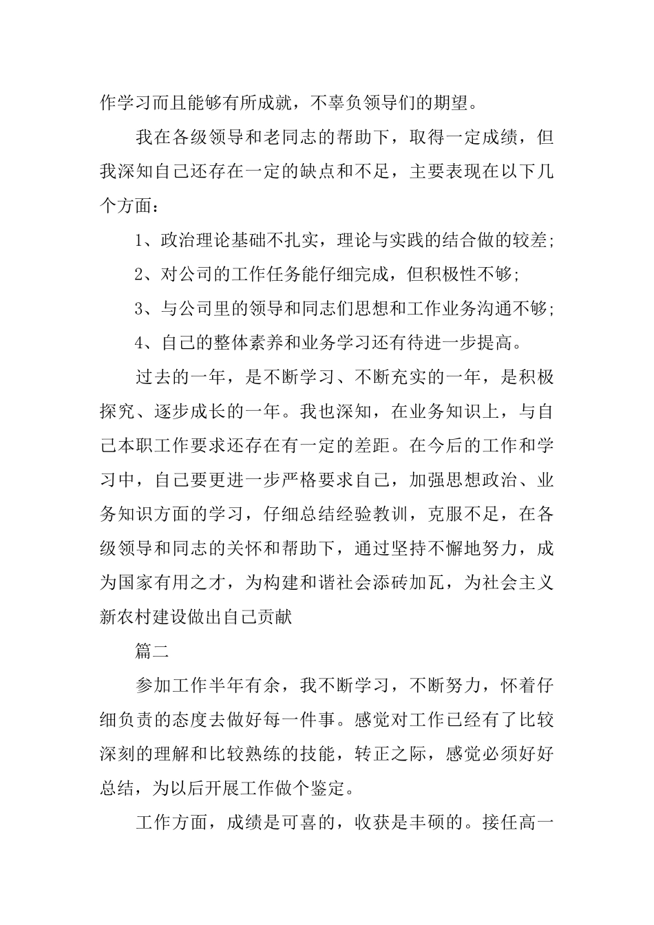 2025年转正定级自我鉴定模板_第3页