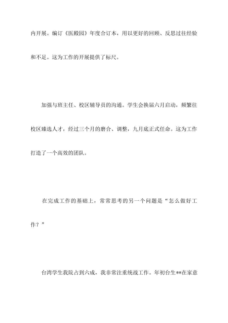 2025年辅导员五四汇报材料_第2页