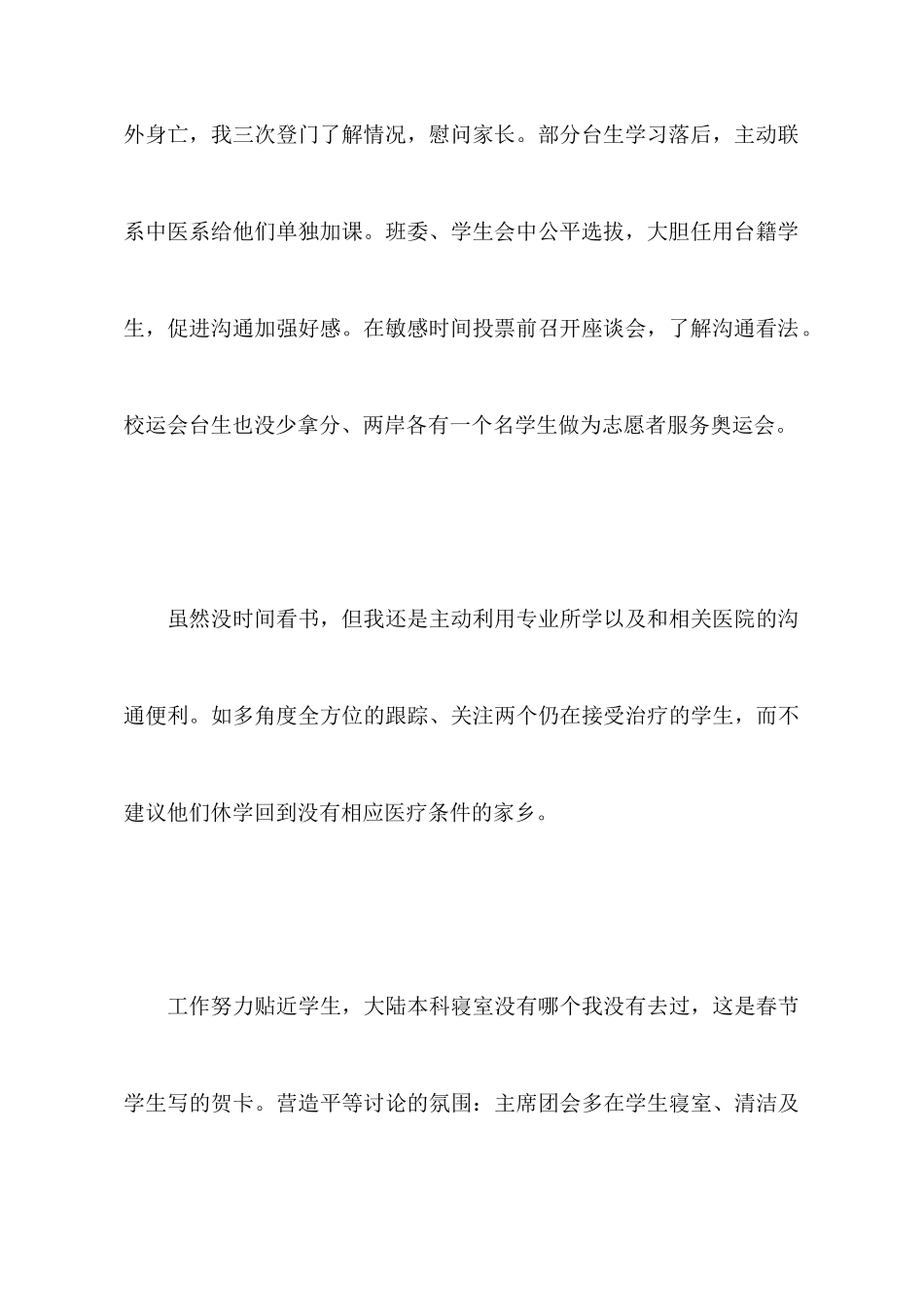 2025年辅导员五四汇报材料_第3页