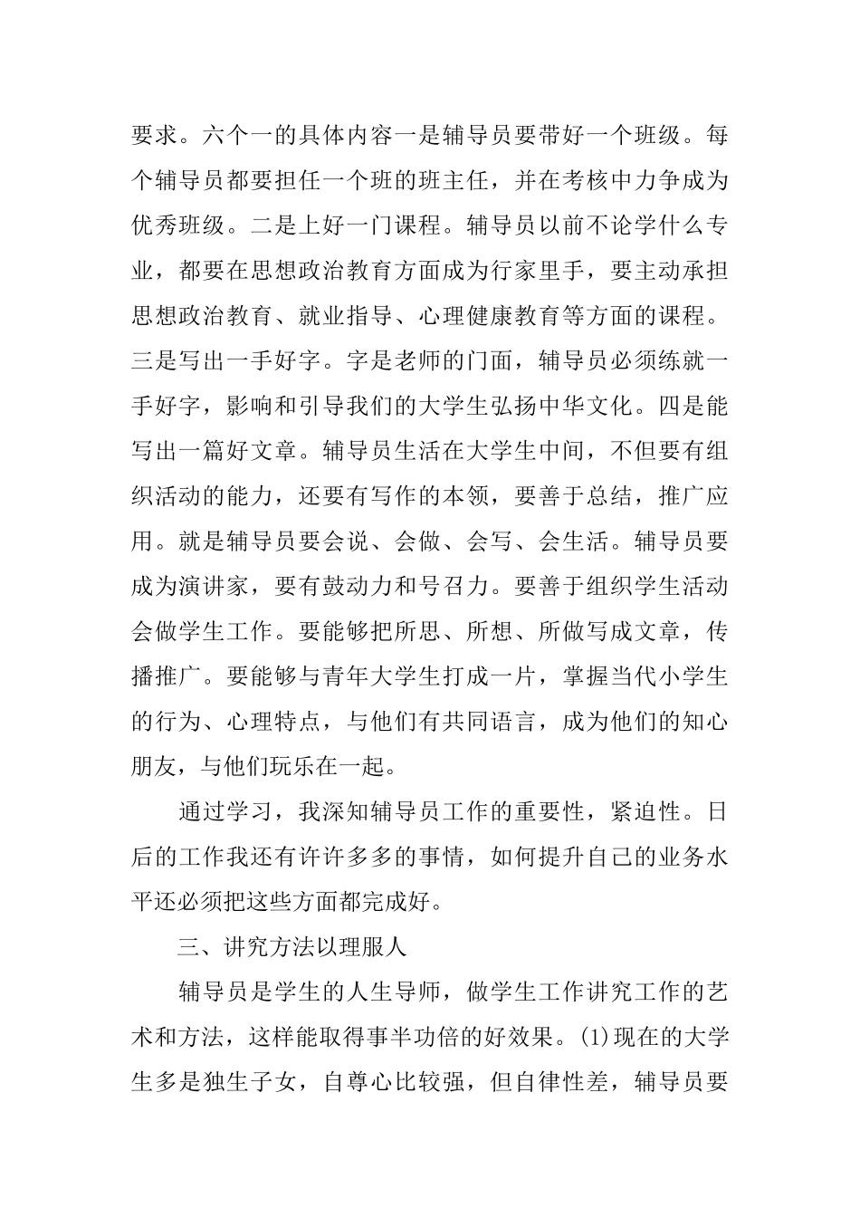 2025年辅导员工作心得体会文章_第2页