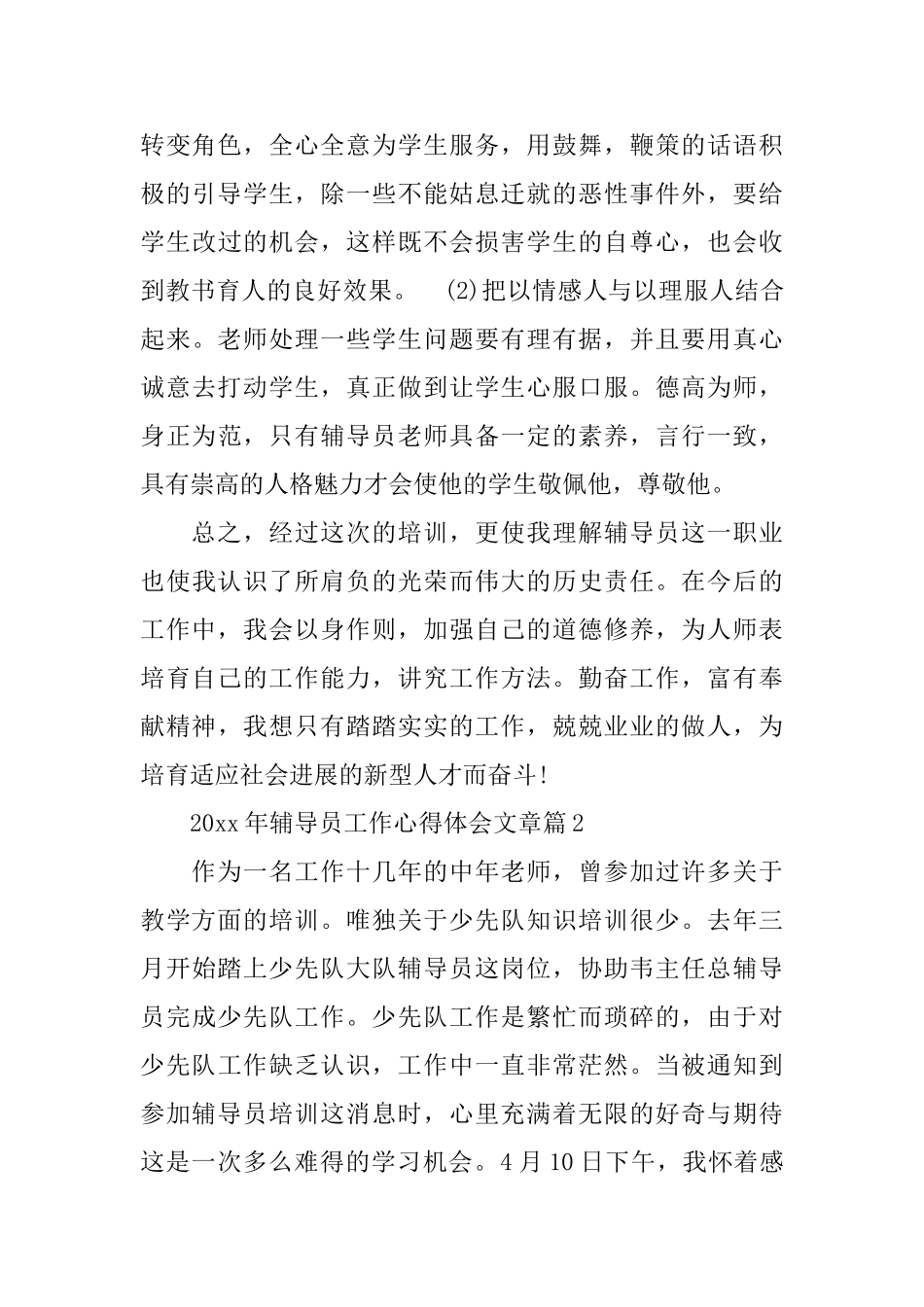 2025年辅导员工作心得体会文章_第3页