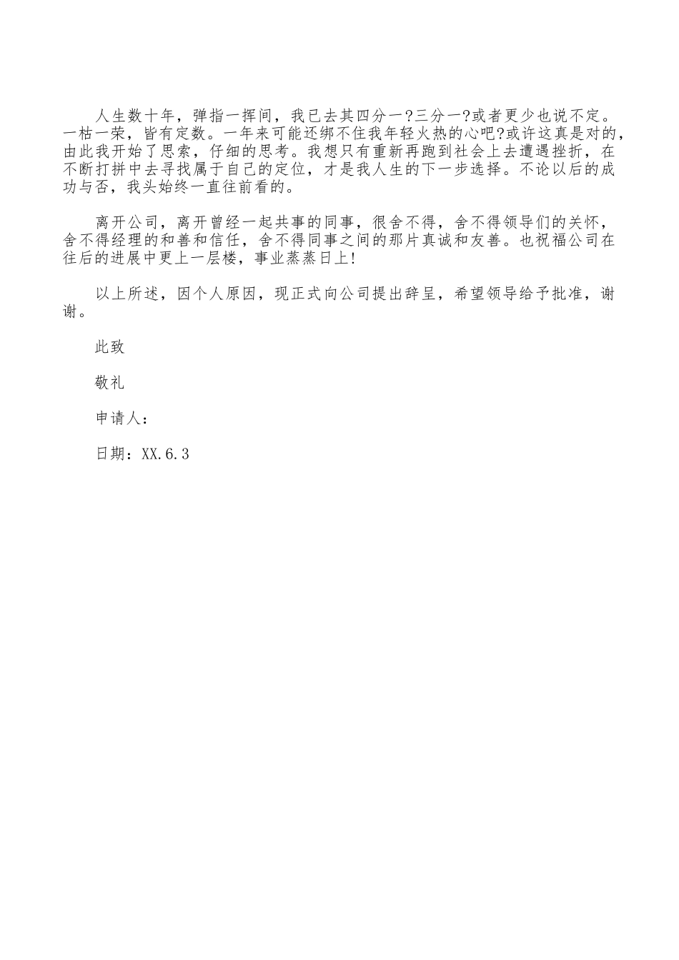 2025年辞职报告理由怎么写_第2页