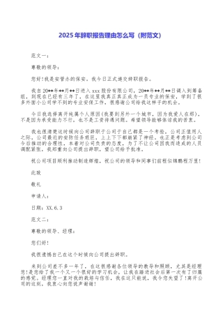 2025年辞职报告理由怎么写