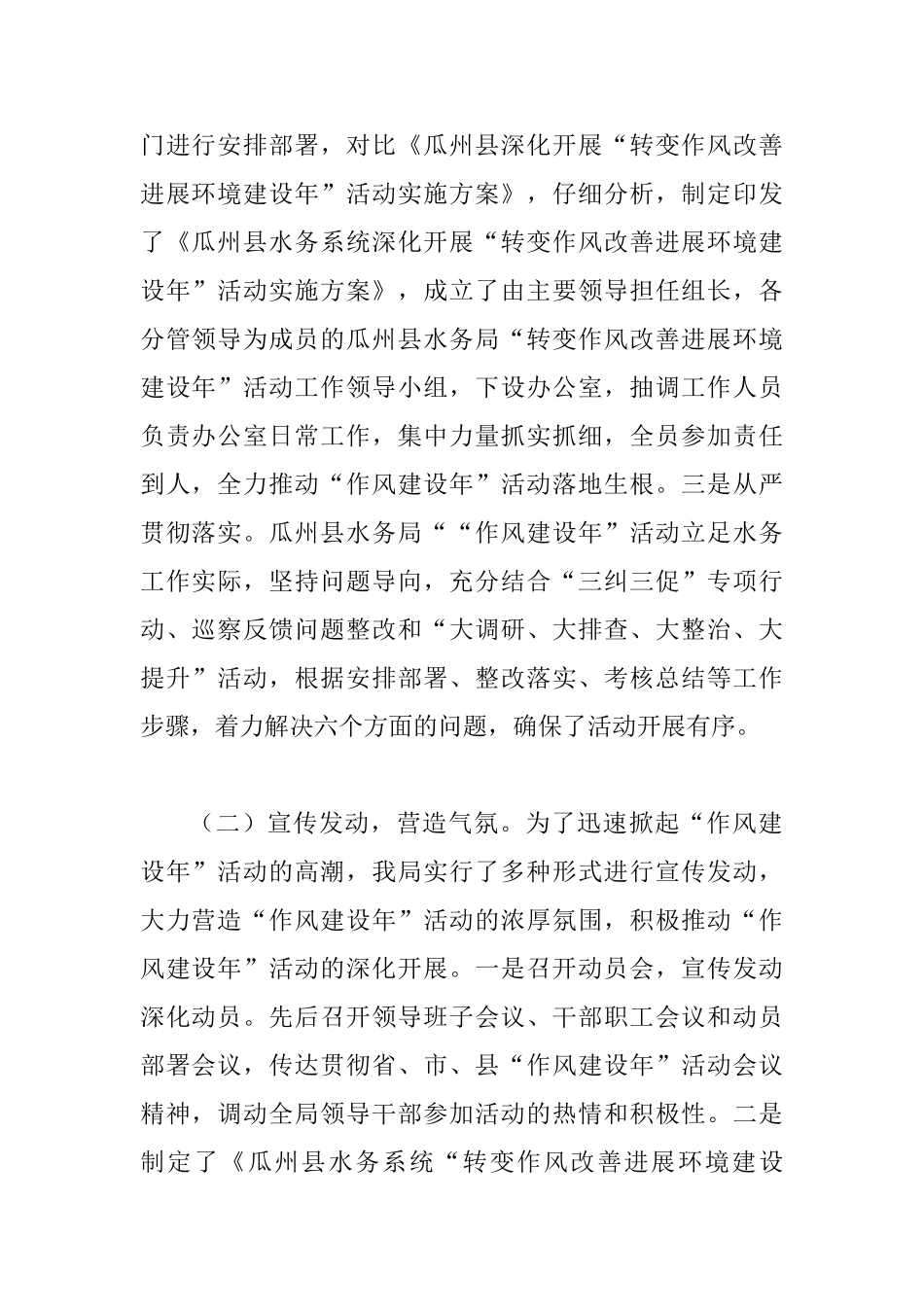 2025年转变作风改善发展环境建设年活动工作总结报告范文_第2页