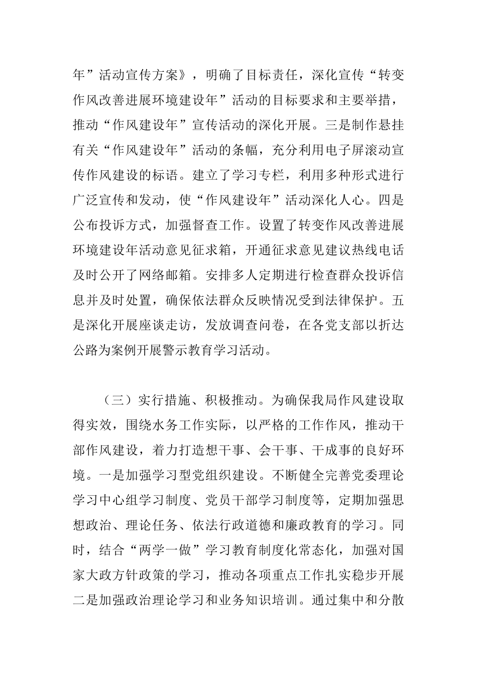 2025年转变作风改善发展环境建设年活动工作总结报告范文_第3页