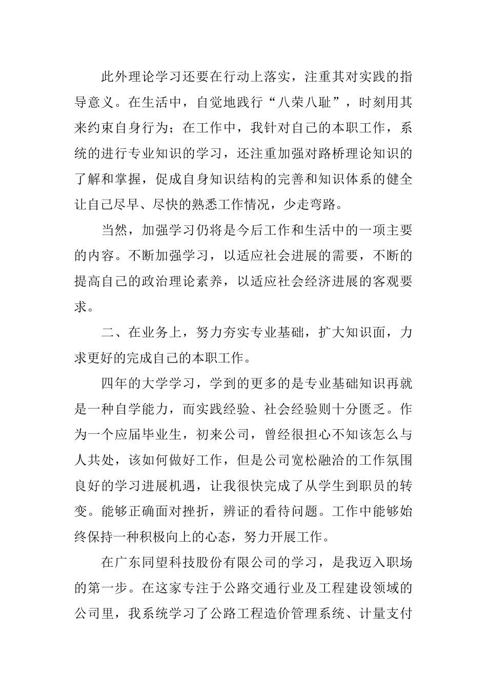 2025年转正定级自我鉴定范文_第2页
