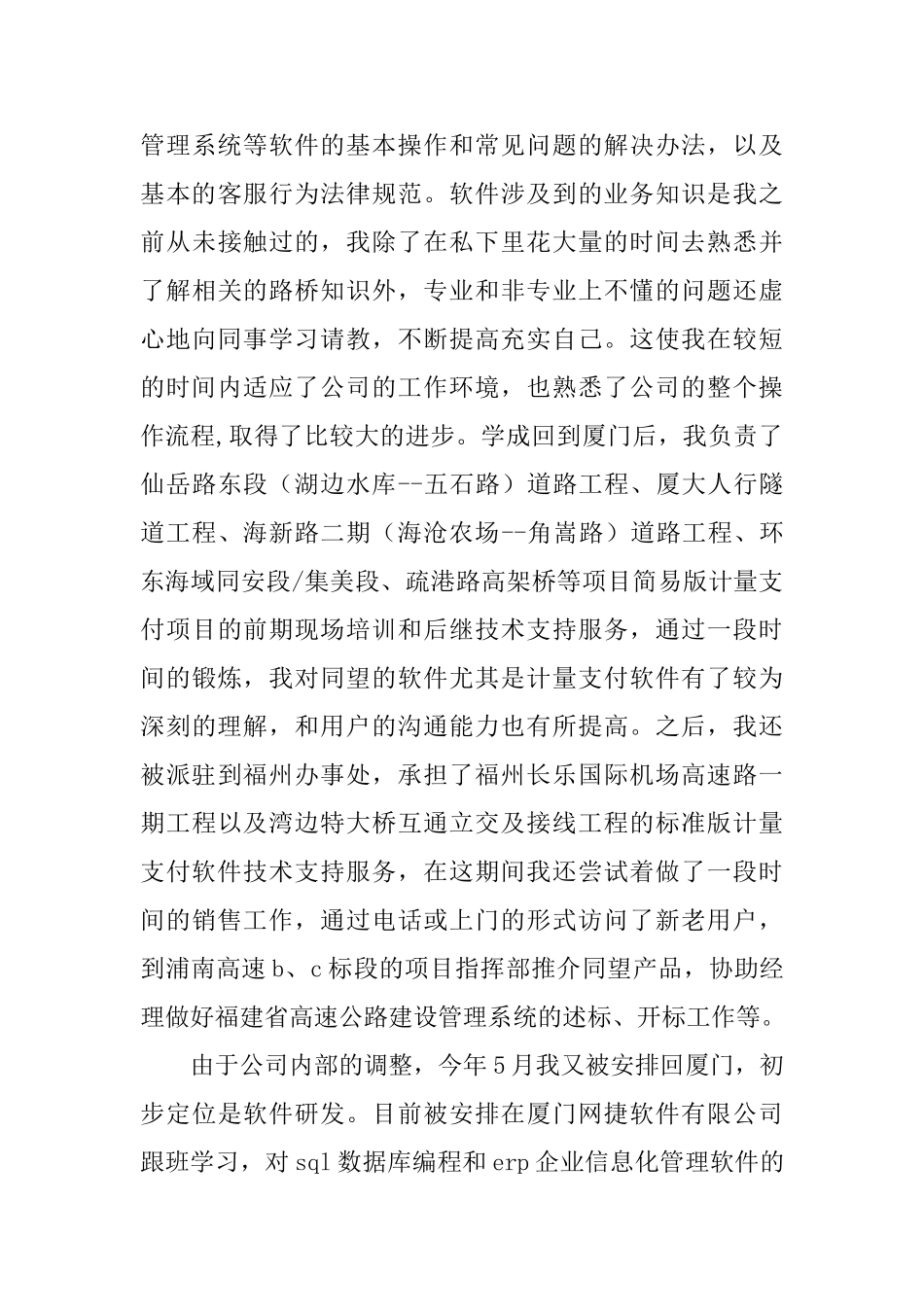 2025年转正定级自我鉴定范文_第3页