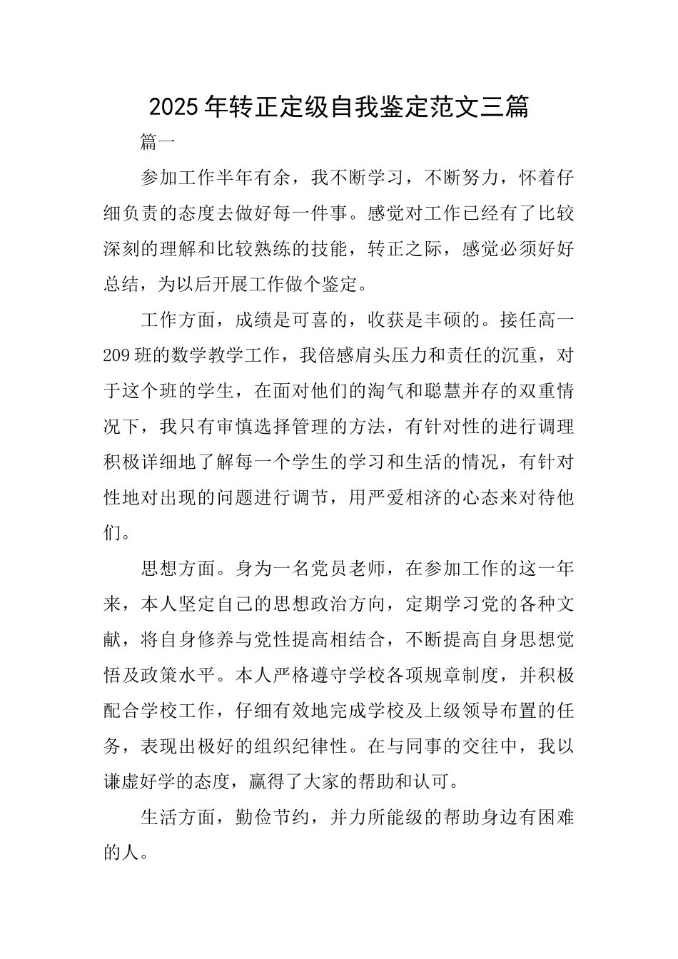 2025年转正定级自我鉴定范文三篇_第1页