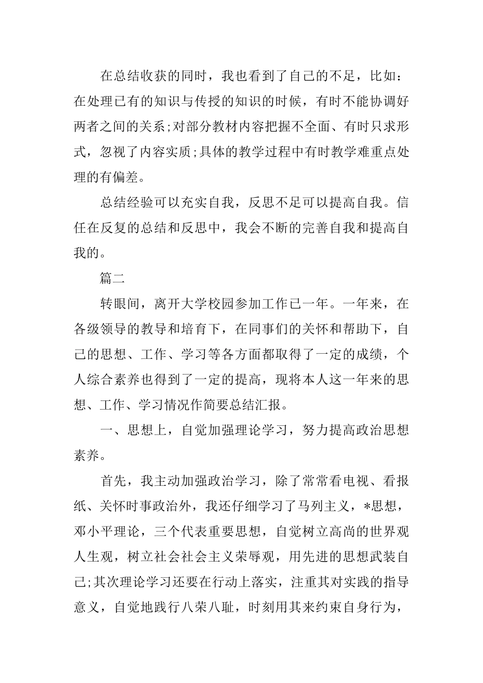 2025年转正定级自我鉴定范文三篇_第2页