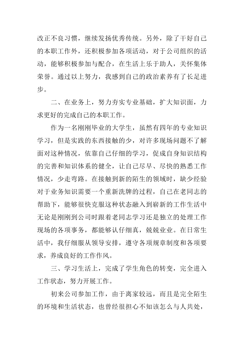 2025年转正定级自我鉴定范文三篇_第3页