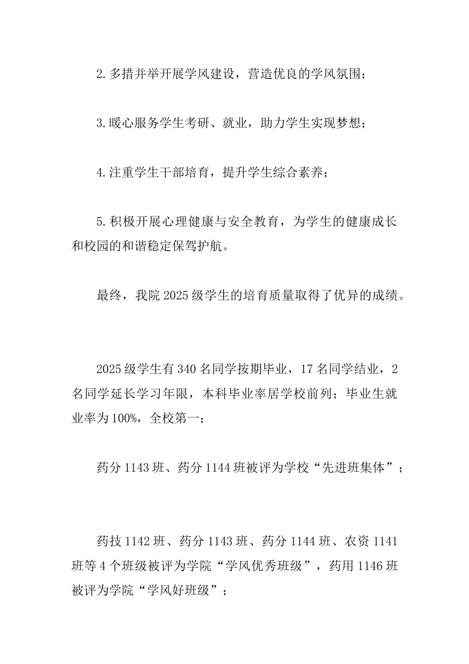 2025年辅导员工作总结_第2页