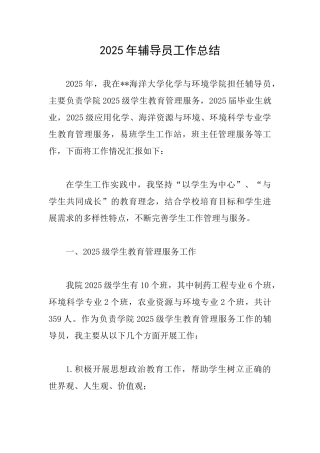2025年辅导员工作总结