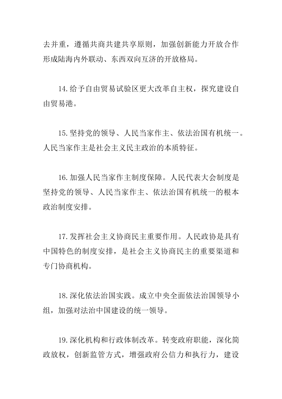 2025年迎“七一”测试知识点_第3页