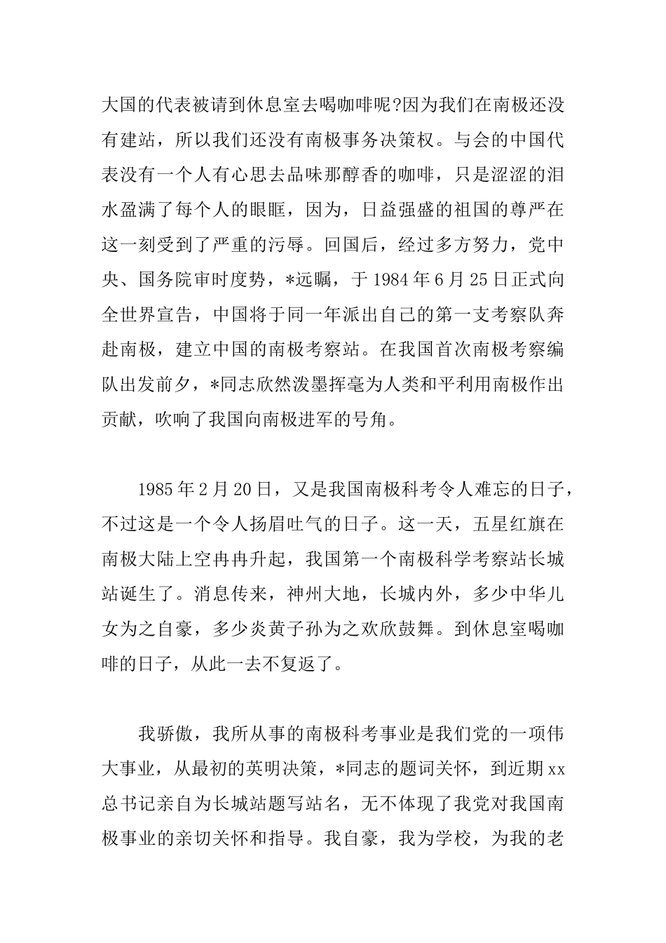 2025年迎七一演讲稿格式范文_第2页