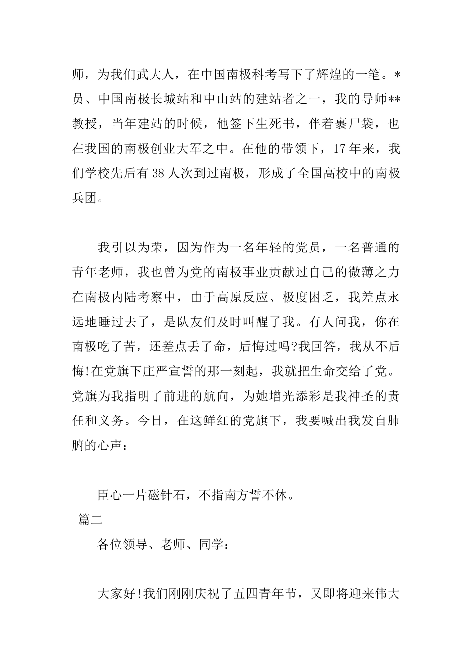 2025年迎七一演讲稿格式范文_第3页