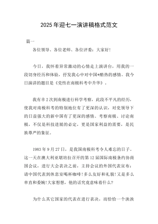 2025年迎七一演讲稿格式范文