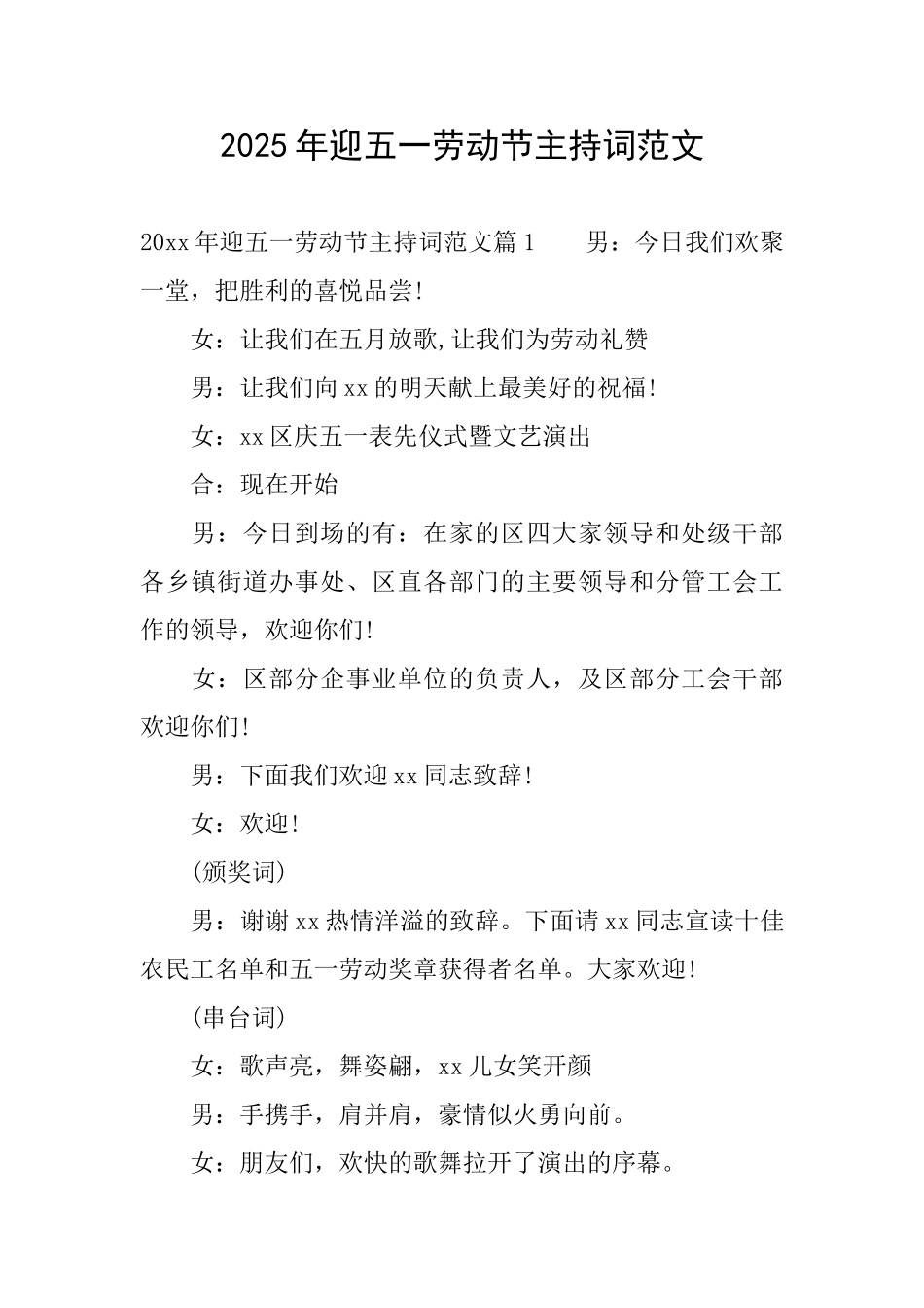 2025年迎五一劳动节主持词范文_第1页