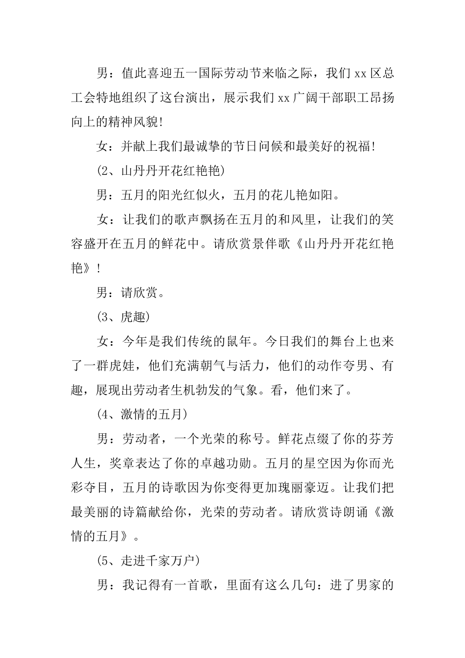 2025年迎五一劳动节主持词范文_第2页