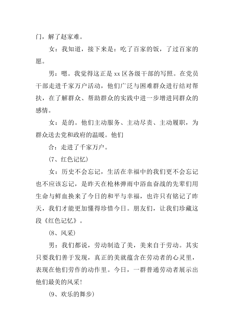 2025年迎五一劳动节主持词范文_第3页