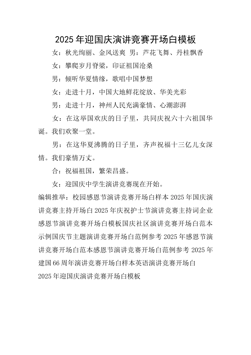 2025年迎国庆演讲比赛开场白模板_第1页