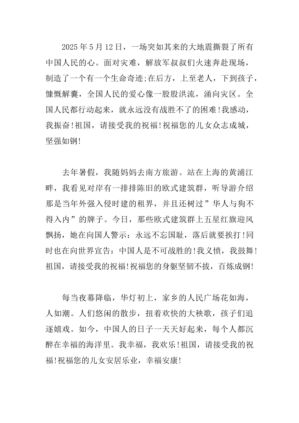 2025年迎国庆演讲稿讲话稿_第2页