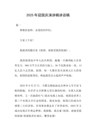 2025年迎国庆演讲稿讲话稿