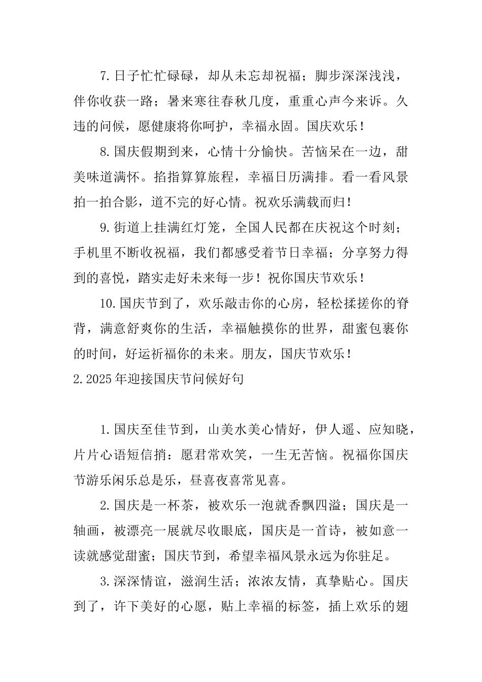 2025年迎接国庆节问候好句大全_第2页