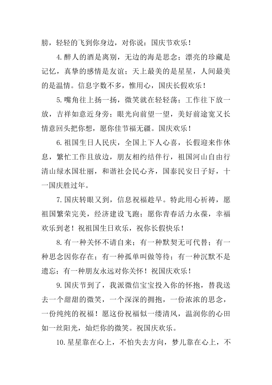 2025年迎接国庆节问候好句大全_第3页