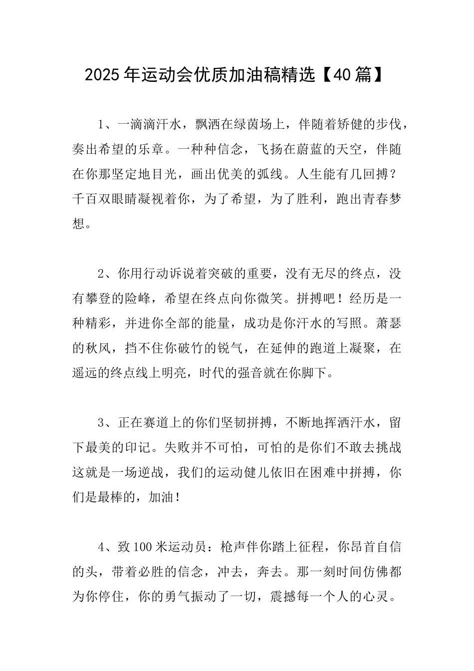 2025年运动会优质加油稿精选_第1页