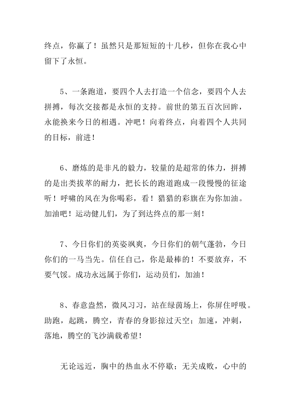 2025年运动会优质加油稿精选_第2页