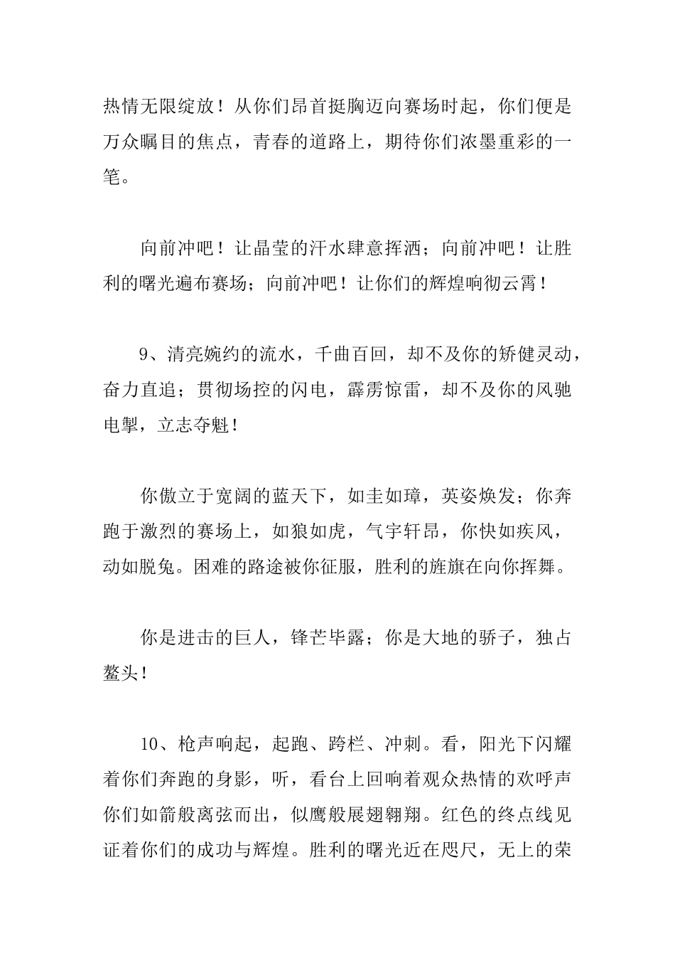 2025年运动会优质加油稿精选_第3页