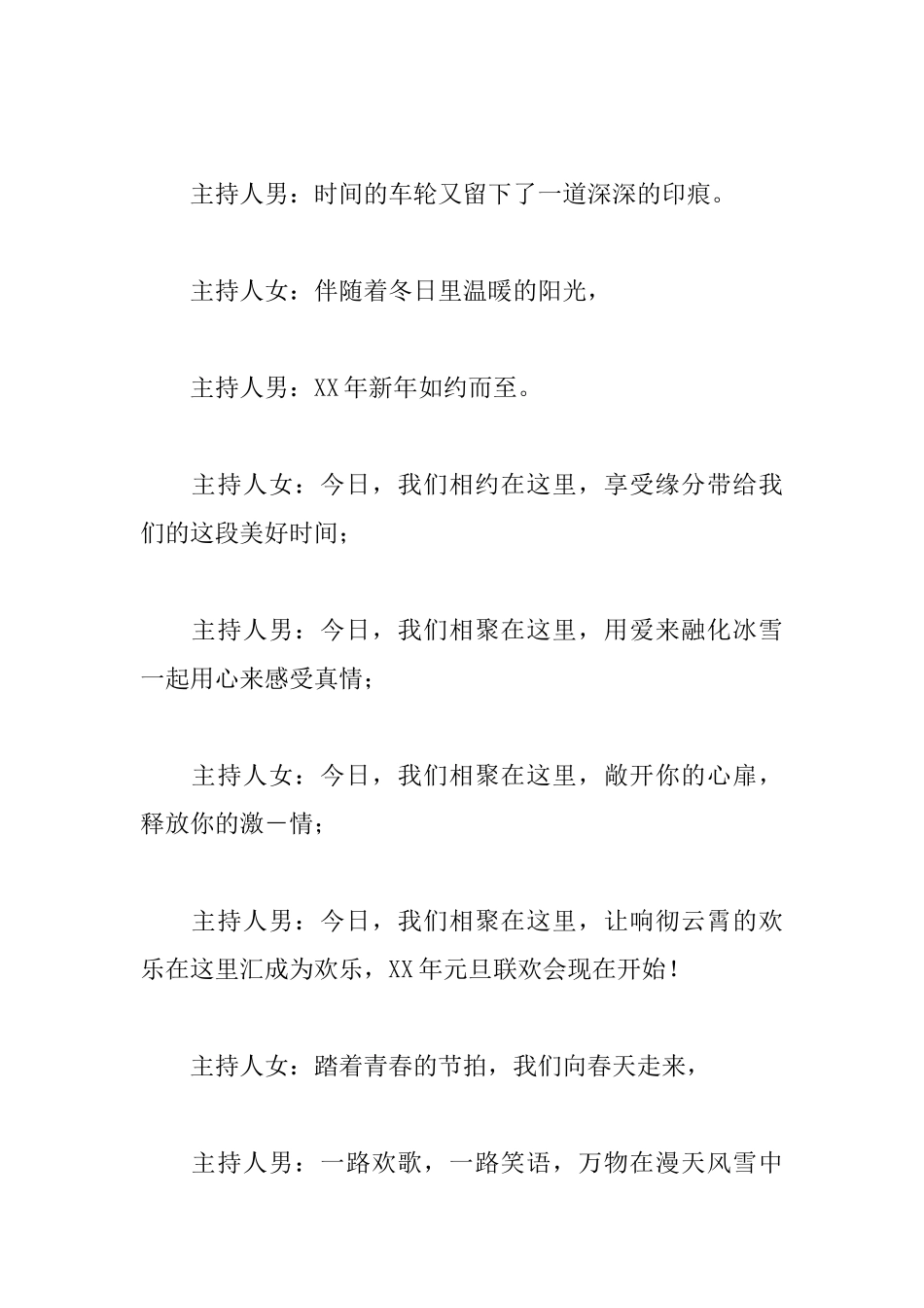 2025年迎新年主持词_第2页