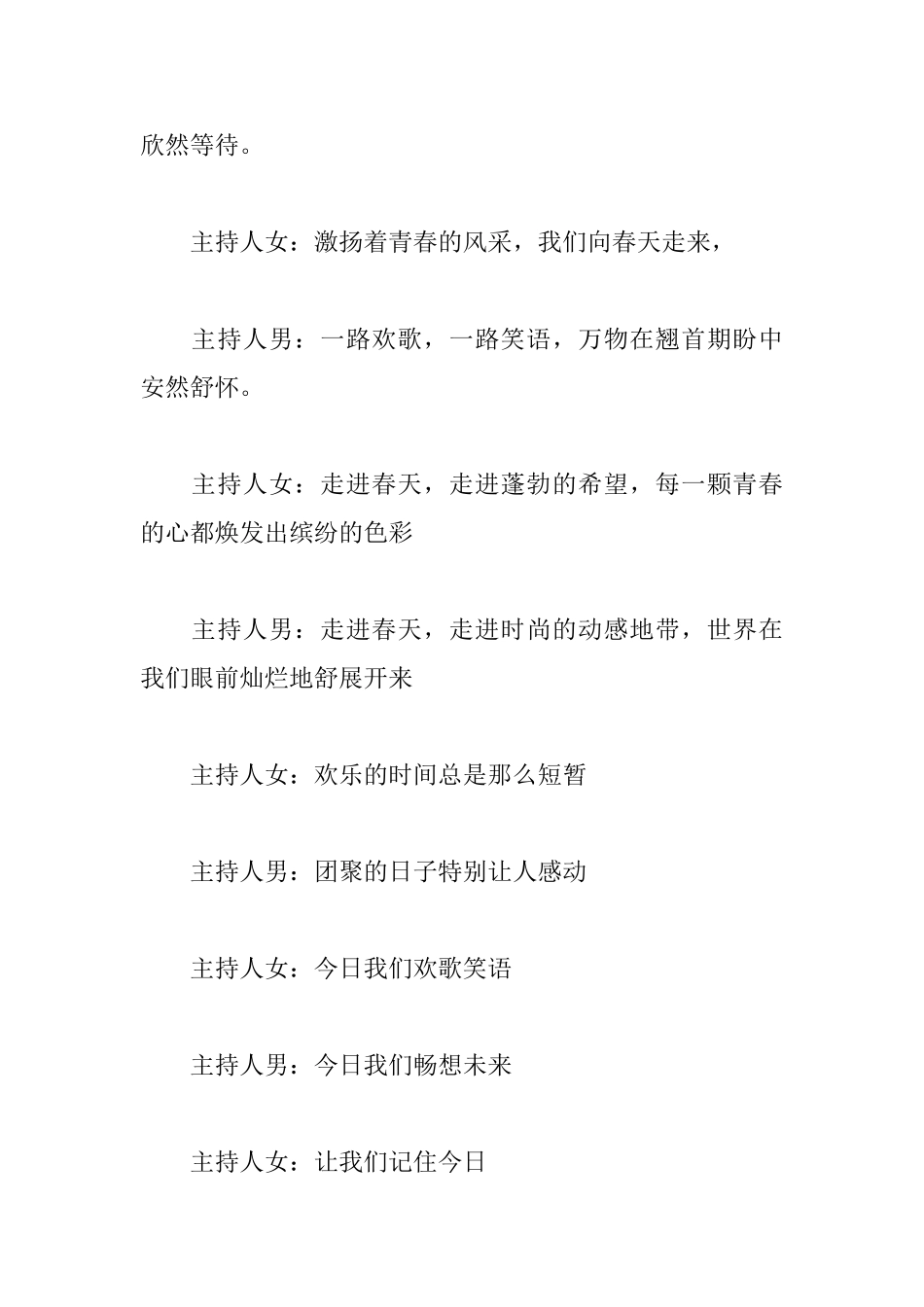 2025年迎新年主持词_第3页