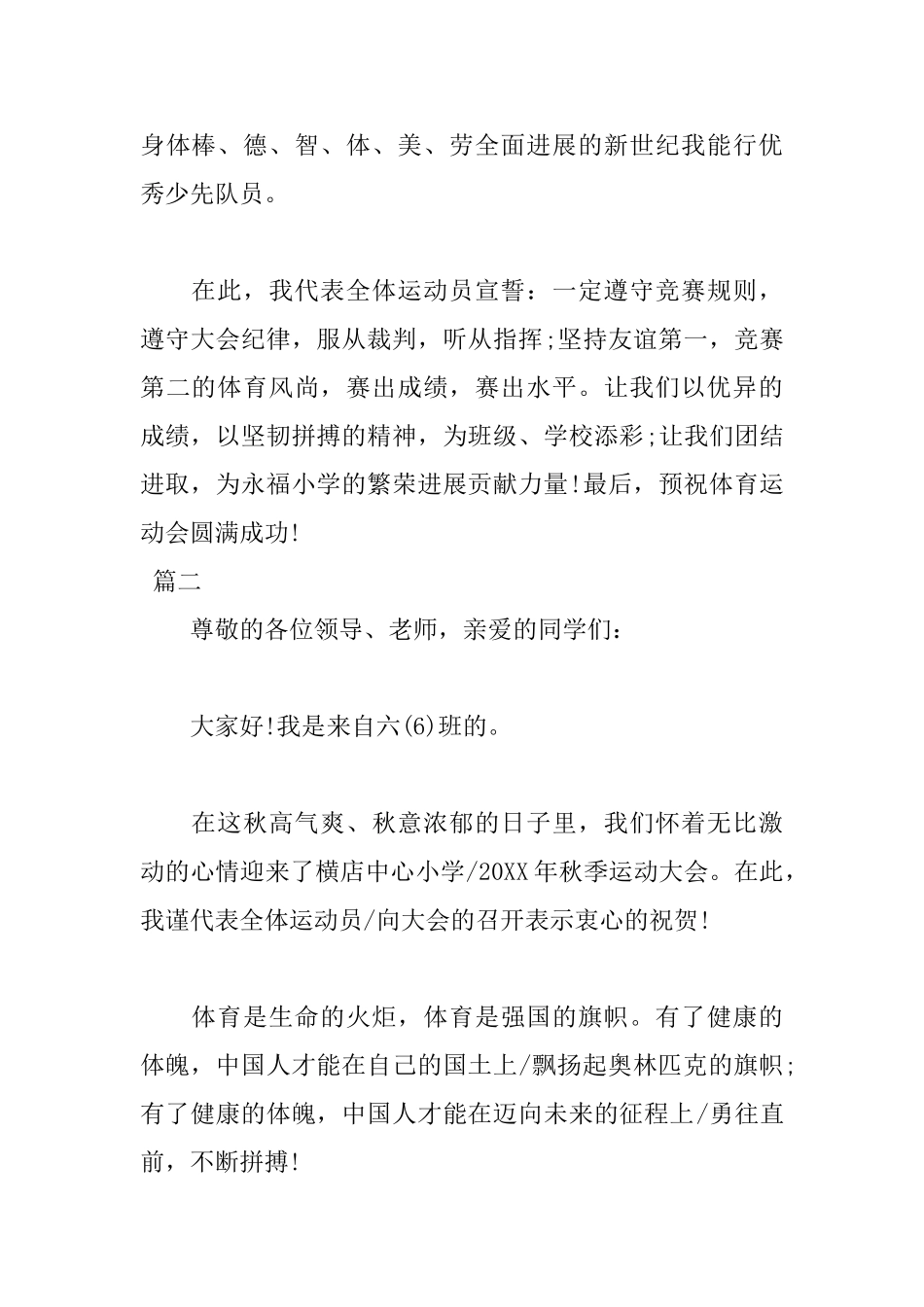 2025年运动员代表演讲稿范文500字_第2页